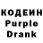 Кодеин Purple Drank Steven Reviews